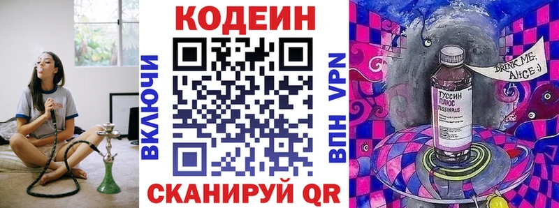 Codein Purple Drank  KRAKEN сайт  Анива  даркнет сайт 